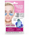 Beauty Visage Hidrogela plāksnes acu zonai Anti Age, 7g